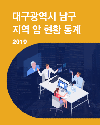 대구 남구(2019)