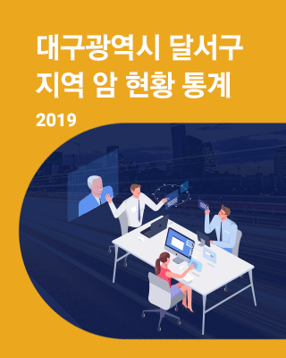 대구 달서구(2019)