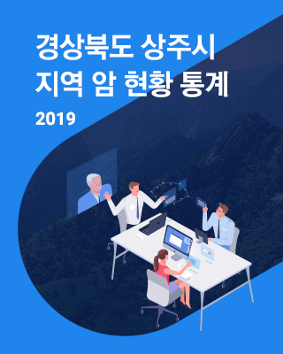 경북 상주시(2019)