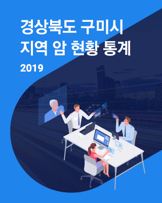 경북 구미시(2019)