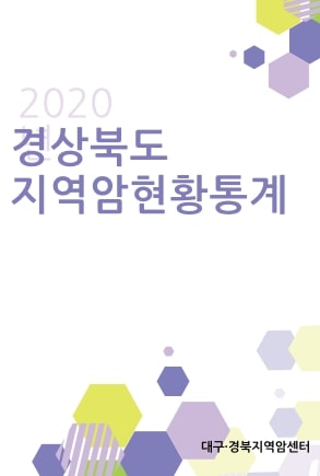 경상북도(2020)