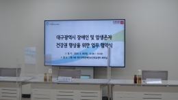 대구지역장애인보건의료센터MOU 관련사진